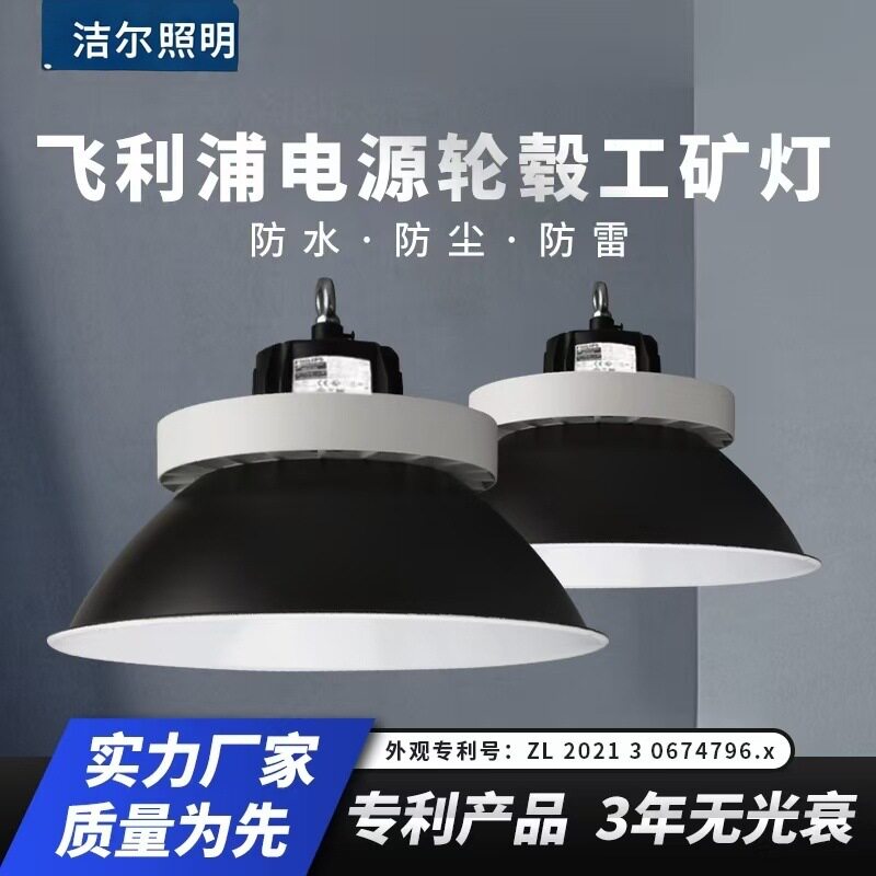 三防轮毂工业厂房车间球场照明灯仓库灯天棚工矿灯高亮度照明