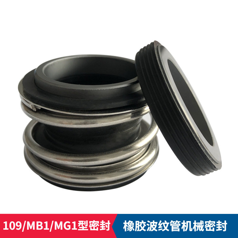 机械密封厂家供应MG1-30机械密封MG1机械密封管道泵机械密封