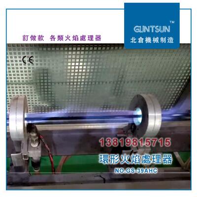 火焰处理线缆火焰处理烧嘴环形火焰烧嘴GSI塑料复合火焰处理器