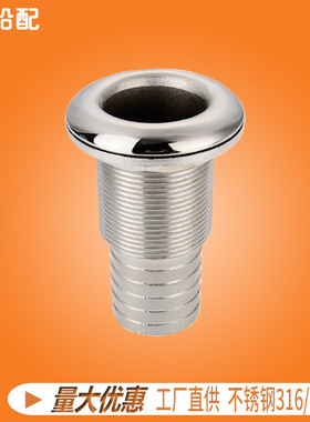 不锈钢 2吋半丝出水口 排污下水排水 栓管孔 船用五金 游艇配件