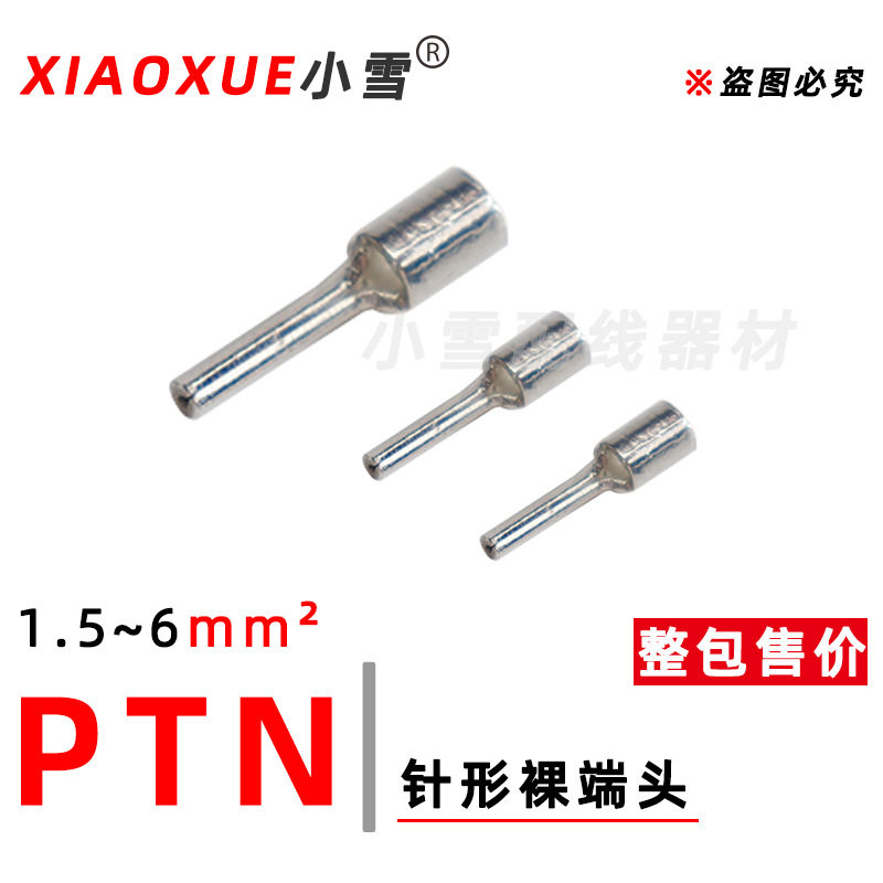 PTN针形裸端头1.5-6平方针型铜接头冷压端子紫铜焊锡连接器铜插针