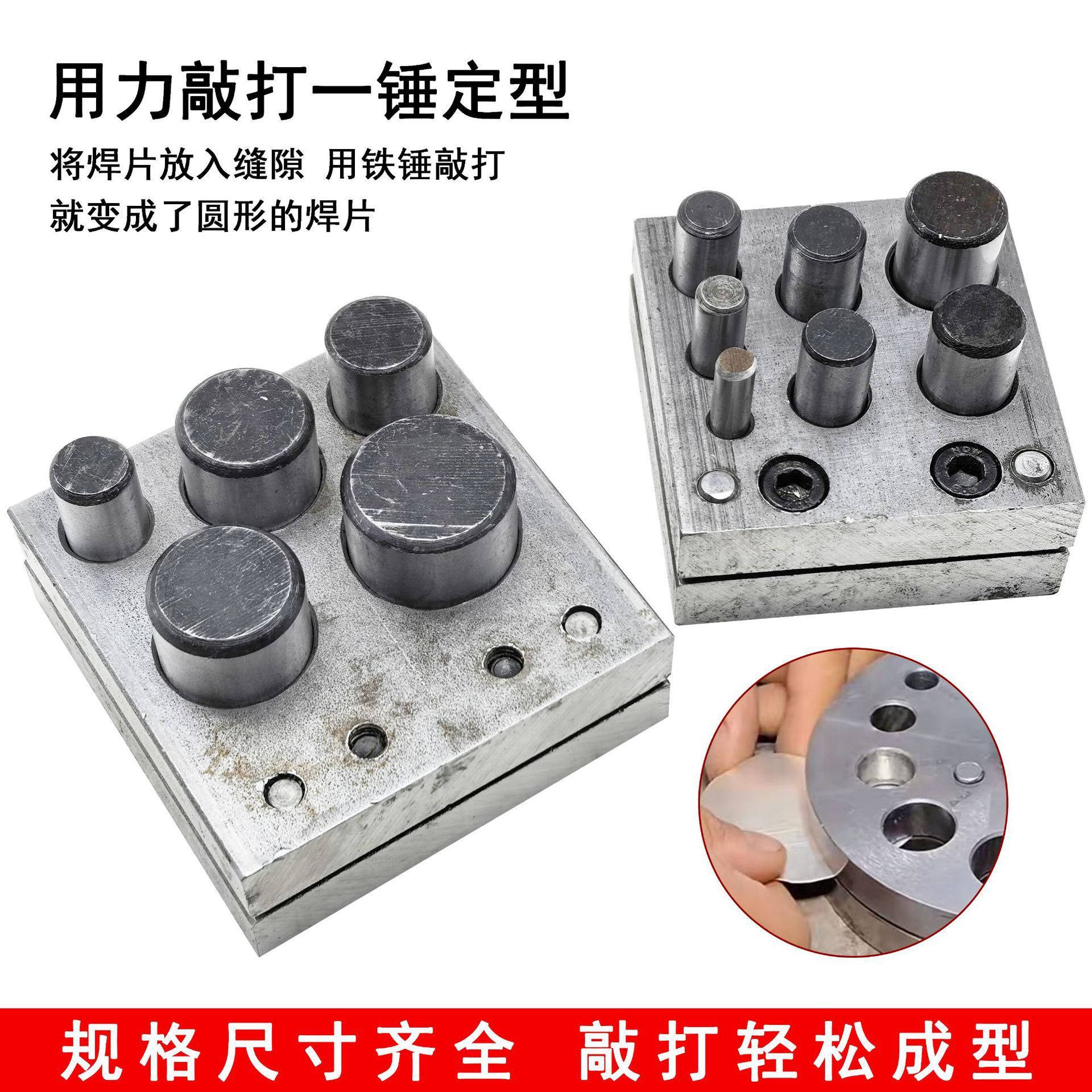 金银冲片器手动冲孔器首饰圆形模具银硬币焊片冲圆器窝砧打金工具