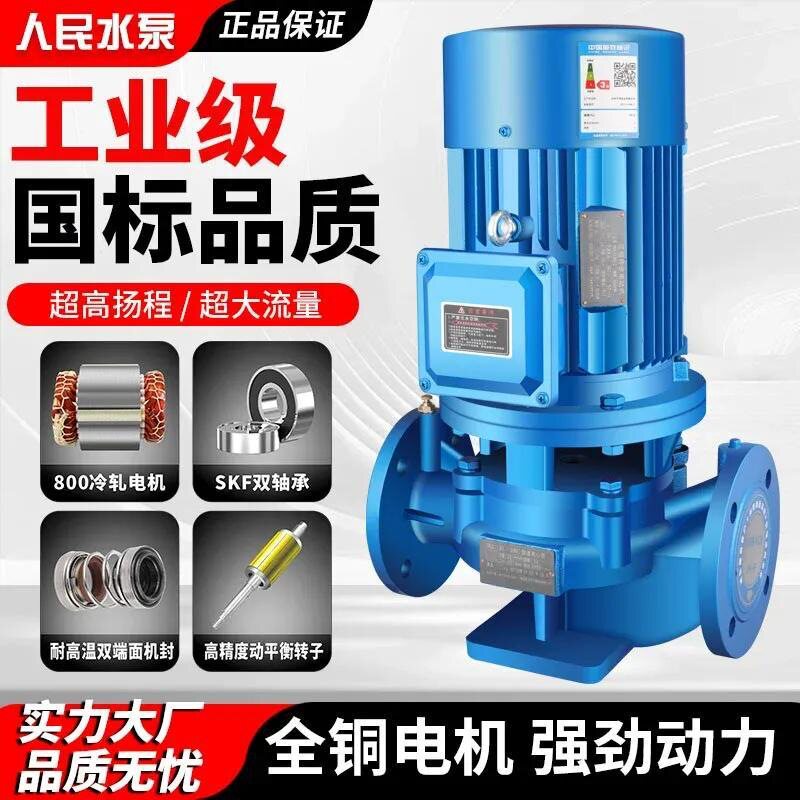 人民立式管道泵离心泵380V工业家用220V上海增压泵热水循环泵