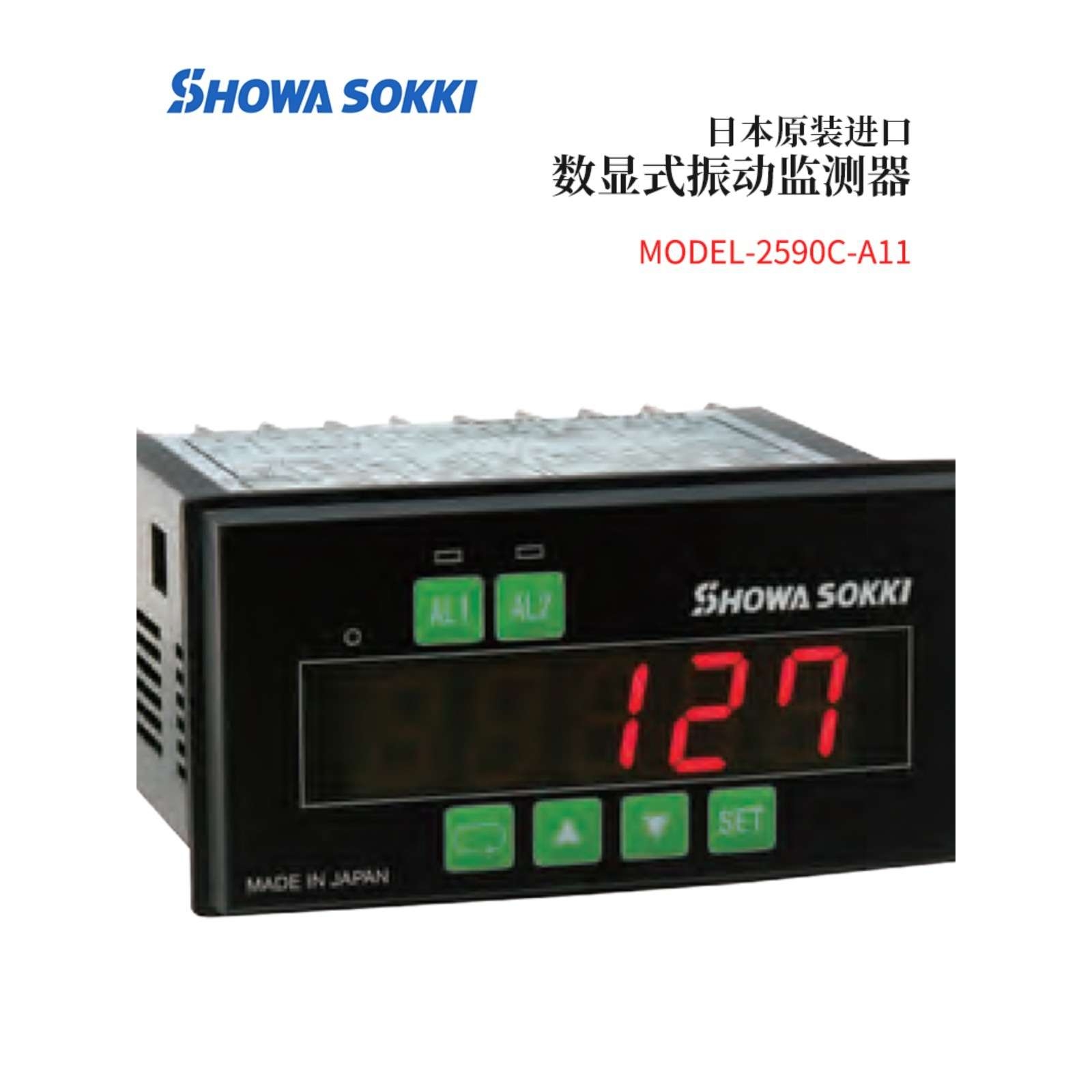 全新日本SHOWASOKKI昭和测器数显式振动监测器MODEL-2590C-A11