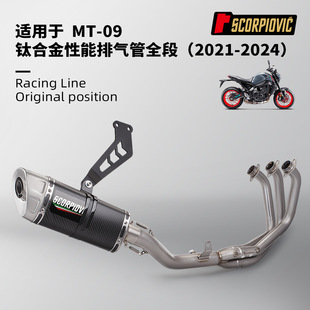 M11尾段消声器套装 24年 MT09钛合金前段 摩托车机车排气管改装