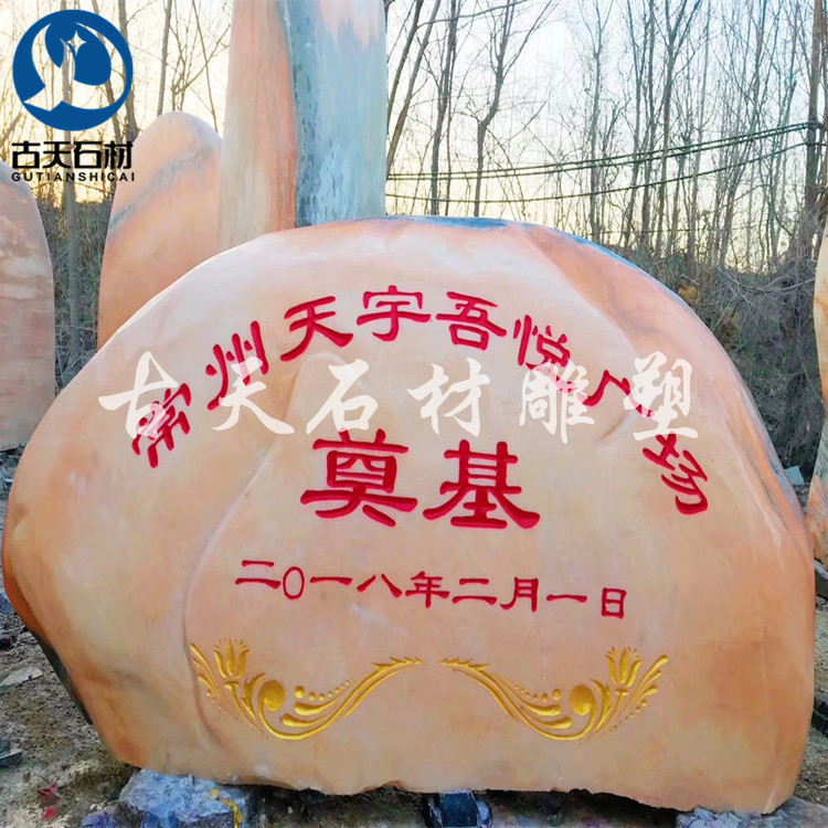 大型自然风景字村牌景观石刻