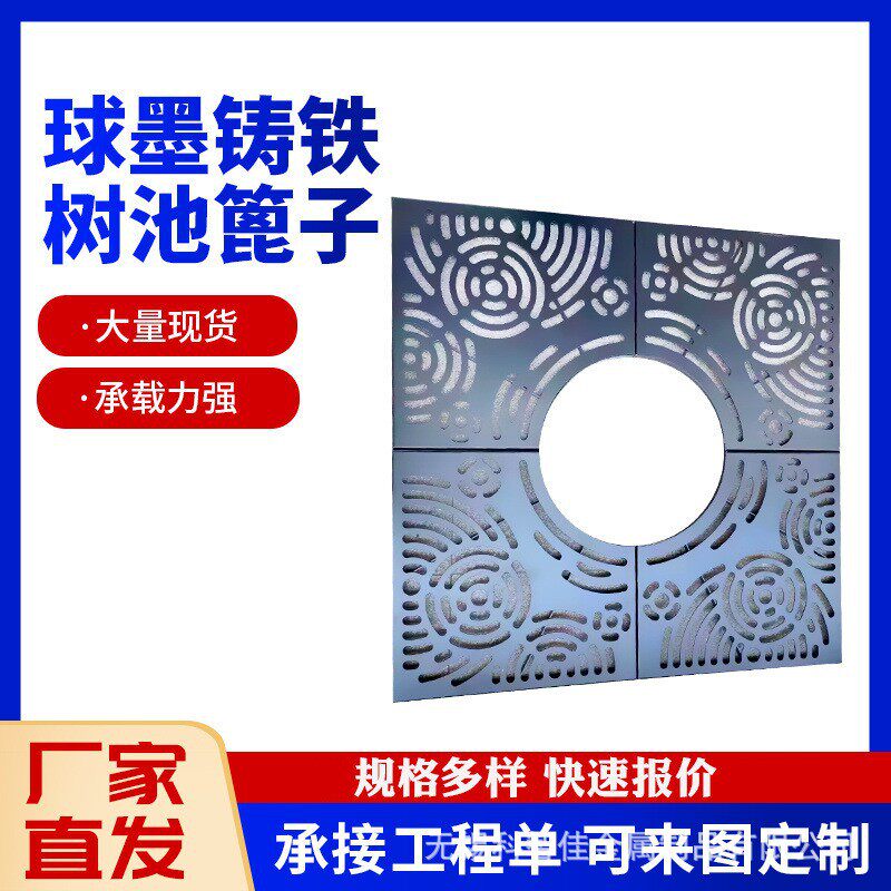 球墨铸铁树池篦子 球墨铸铁护树板树围子  树穴篦子树坑盖板厂家图片