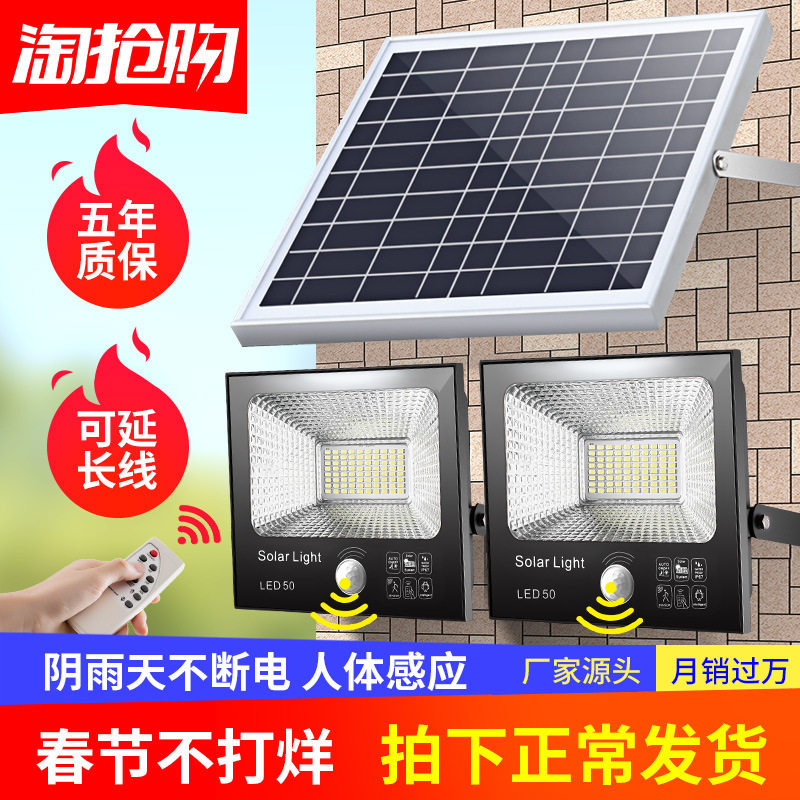 LED太阳能灯带户外人体感应庭院防水投光路灯室外家用照明100w60w