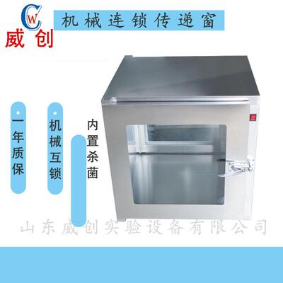 不锈钢传递窗机械联锁传递窗