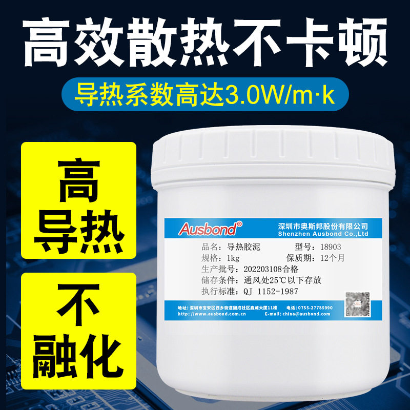 奥斯邦导热硅胶泥绝缘散热硅胶泥耐高低温导热硅胶快散热橡皮泥