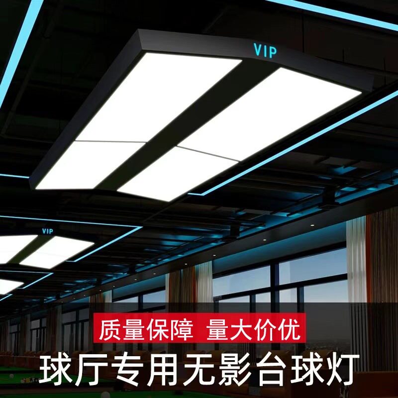 LED防眩无影台球灯吊灯