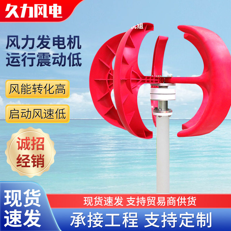 400W500W红灯笼风力发电机厂家垂直轴景观风光互补路灯风机12v24v