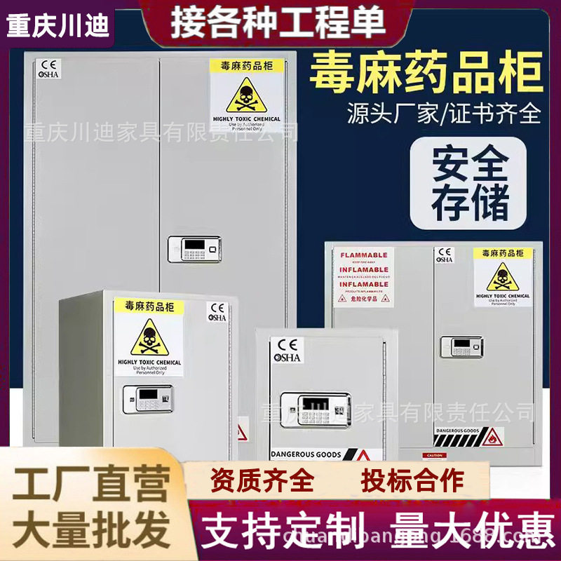 厂家直供毒麻化学品保险柜