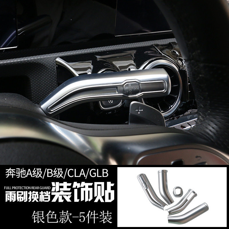 适用于奔驰C级A200LGLBCLA200GLAB级GLE镀铬碳纤雨刮换挡杆改装