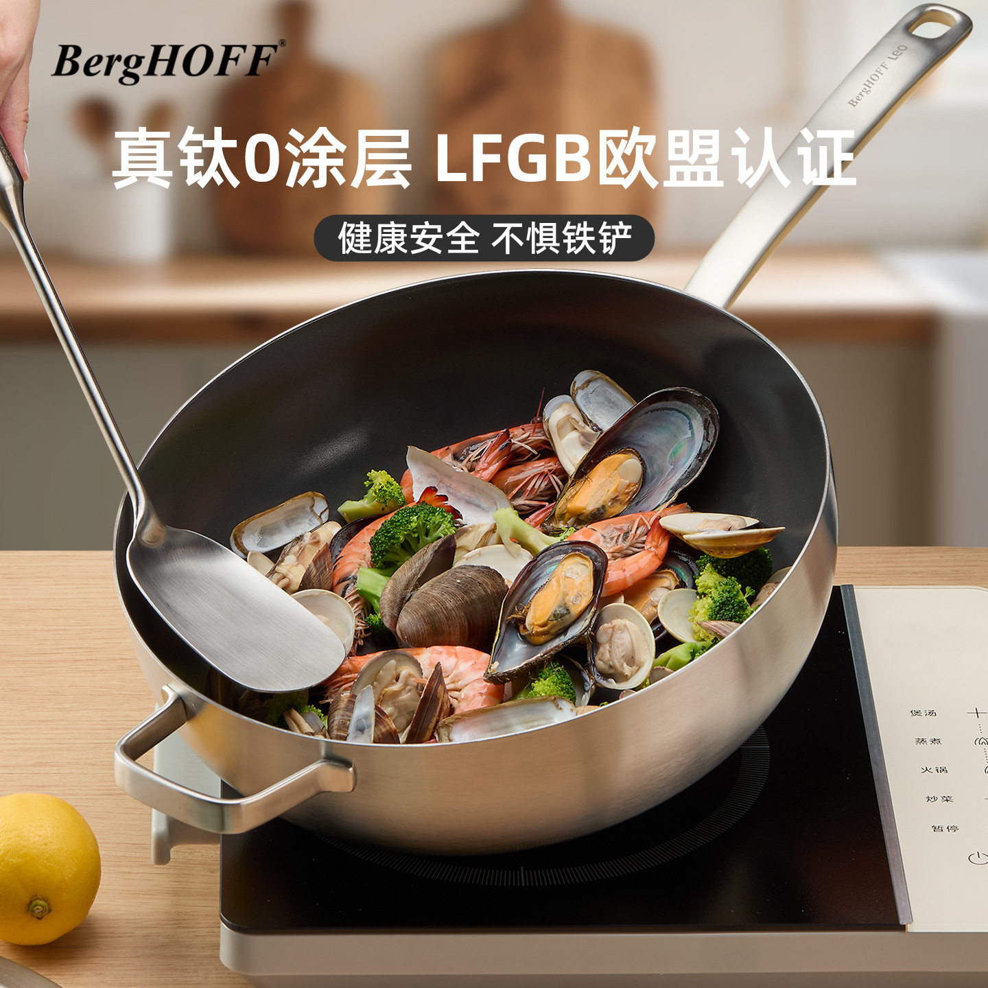 贝高福BergHOFF钛炒锅无涂层家用炒菜锅不粘锅0涂层不锈钢电磁炉