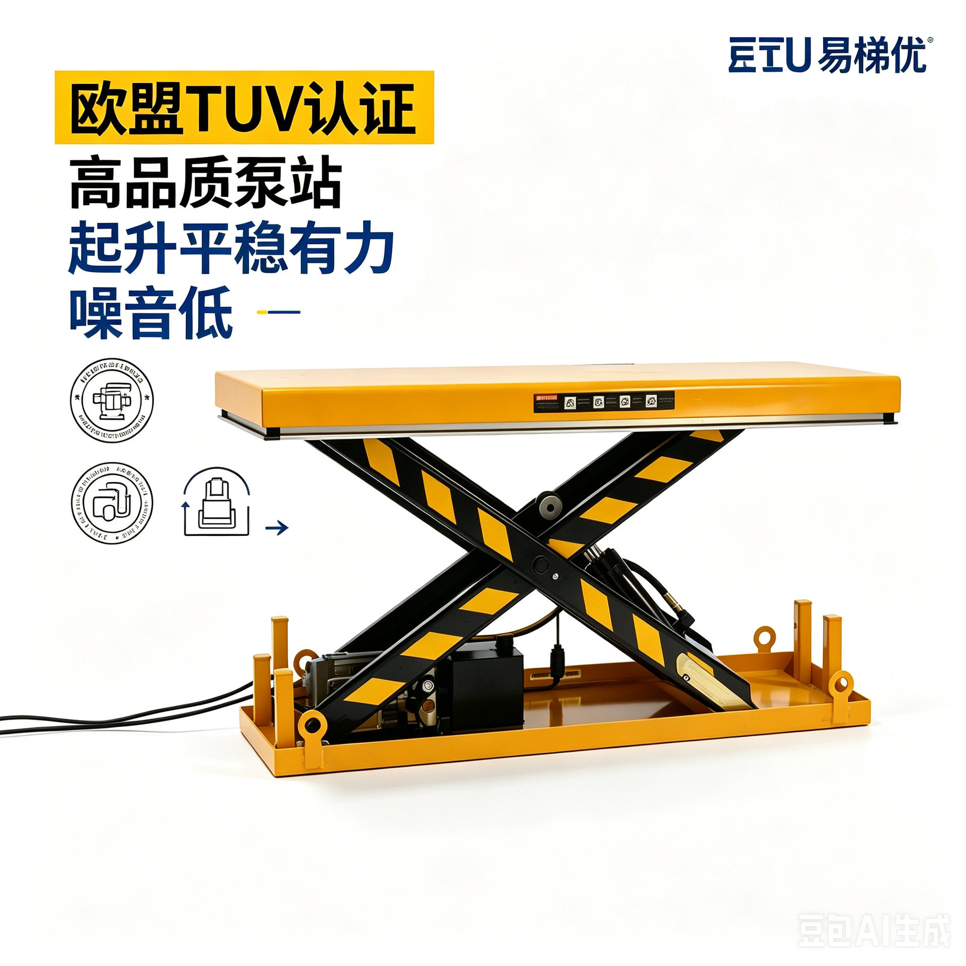 ETU易梯优,专业生产液压剪叉式平台升降台固定式升降台电动平台