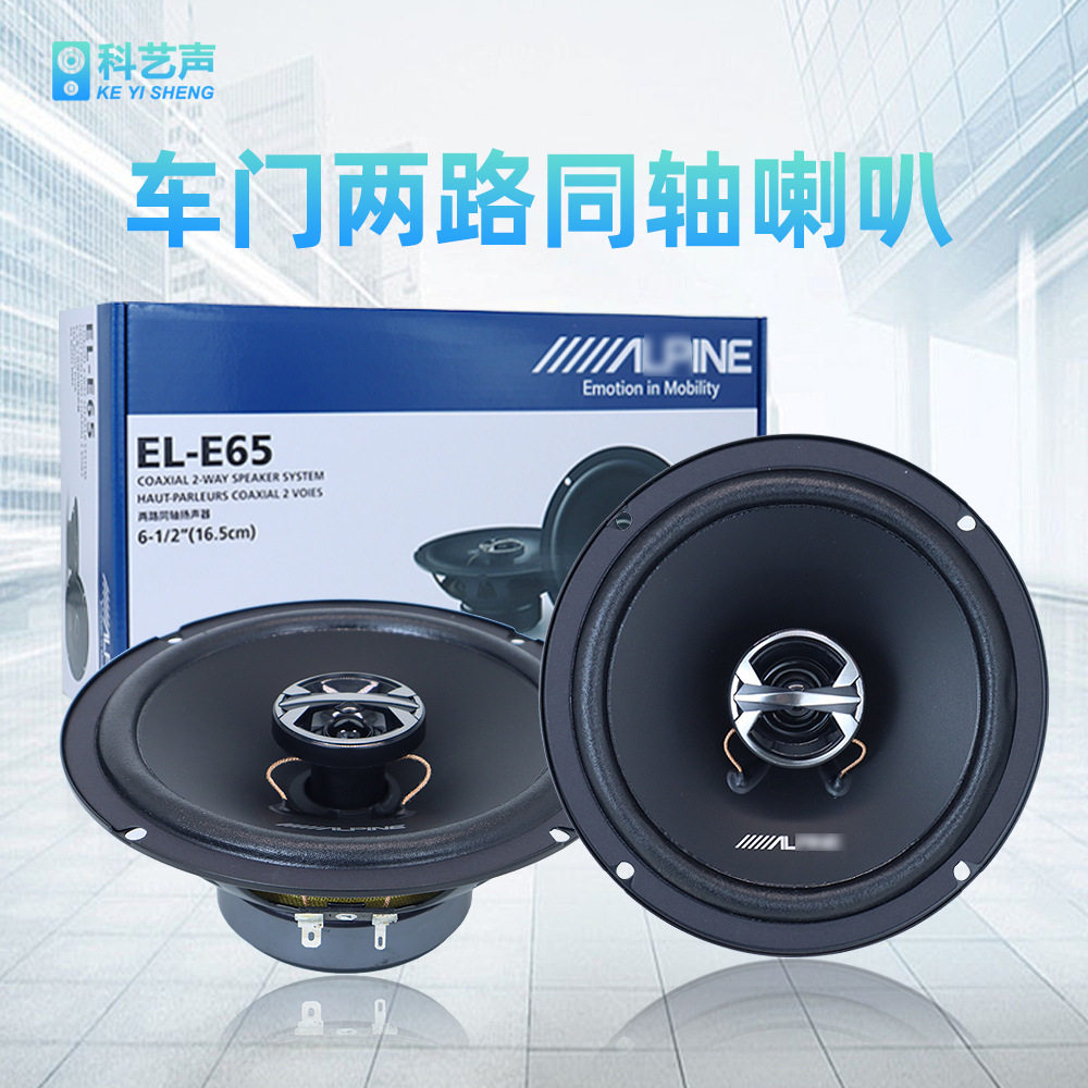 6.5寸同轴全频车载喇叭高音头