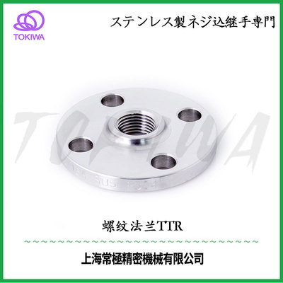 TOKIWA不锈钢304螺纹法兰TTR
