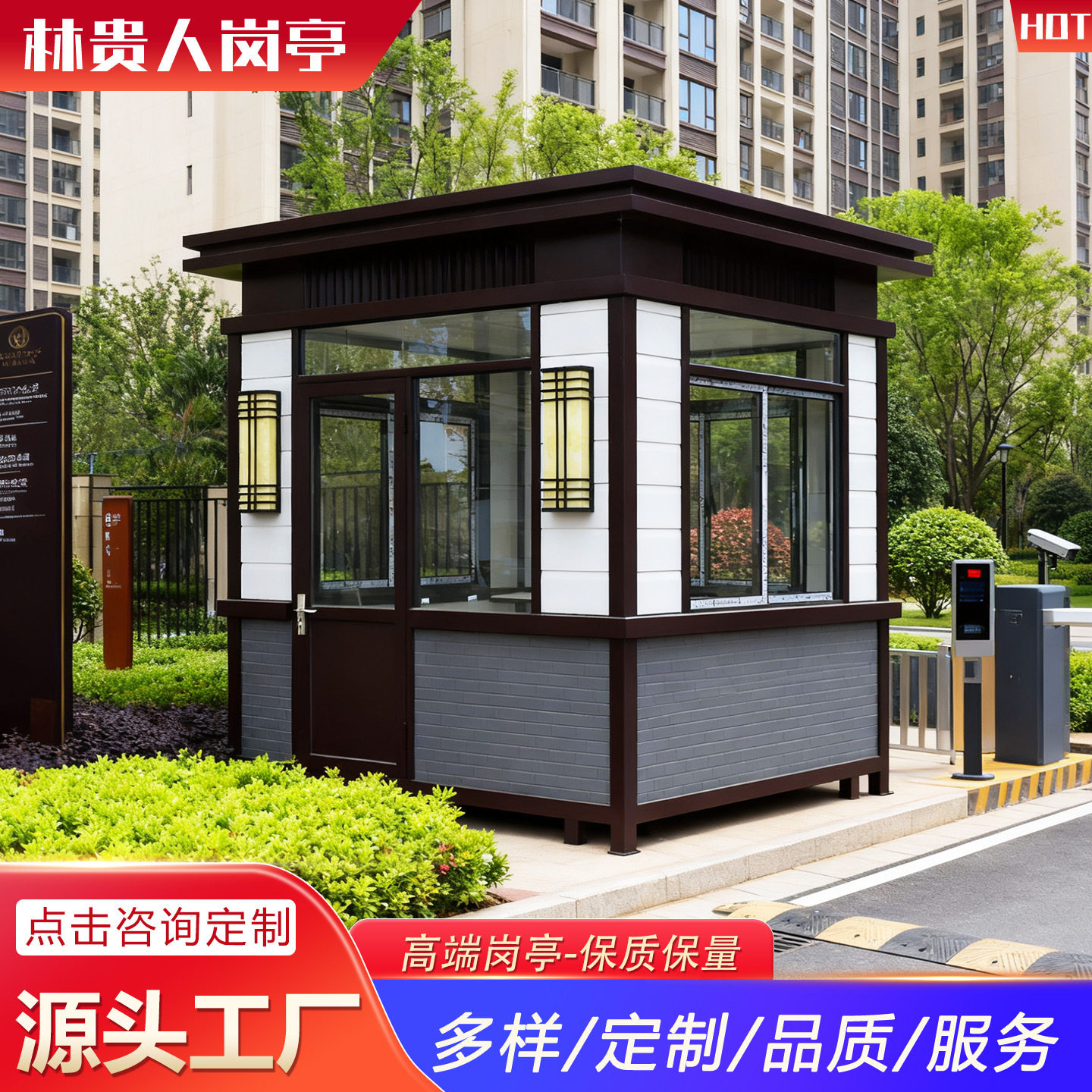 雕花板岗亭保安亭户外可移动门卫值班室休息室收费亭新中式岗亭