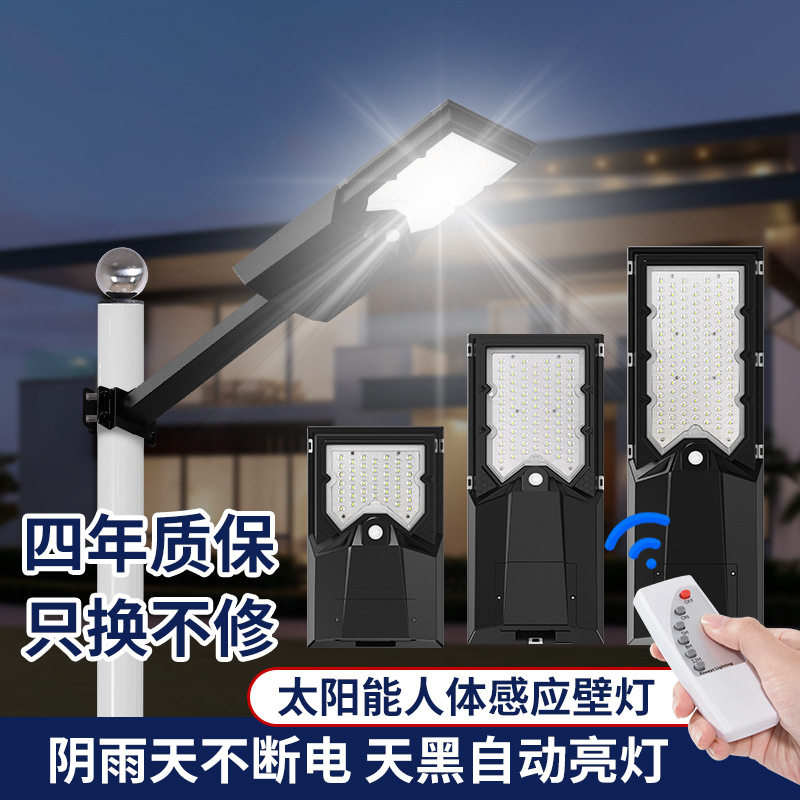 太阳能户外一体化太阳能人体感应路灯防水家用室外庭院太阳能路灯