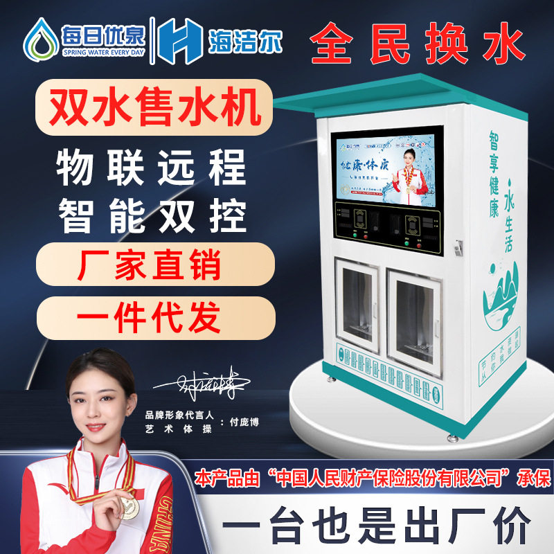 小区自动售水机 农村社区直饮水机 商用户外双水投币售水器制水机