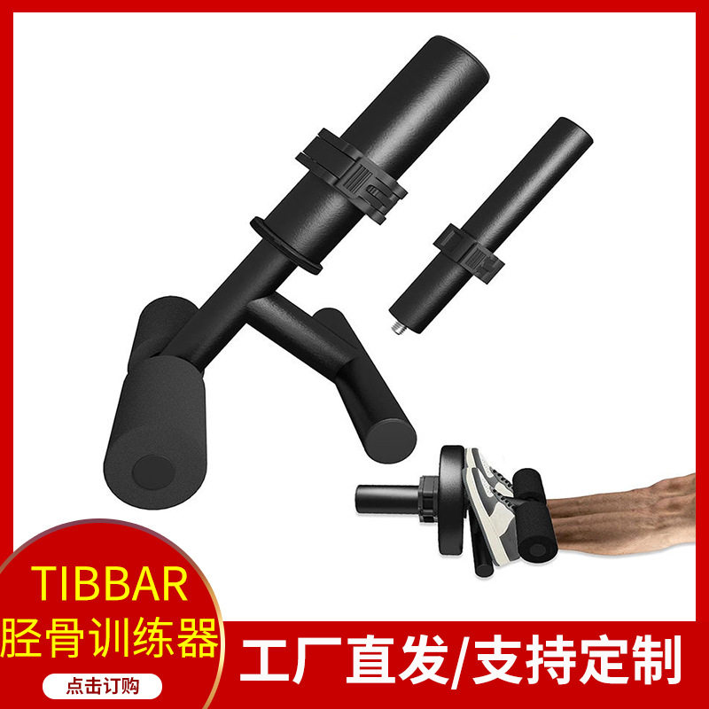 可拆卸Tib bar 便携式超小体积腿部训练器 胫骨训练器健身器材