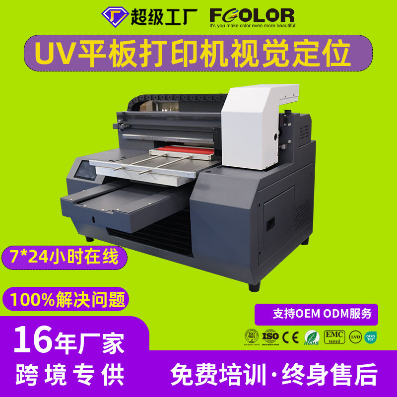 A3/DX7喷头UV平板机视觉定位