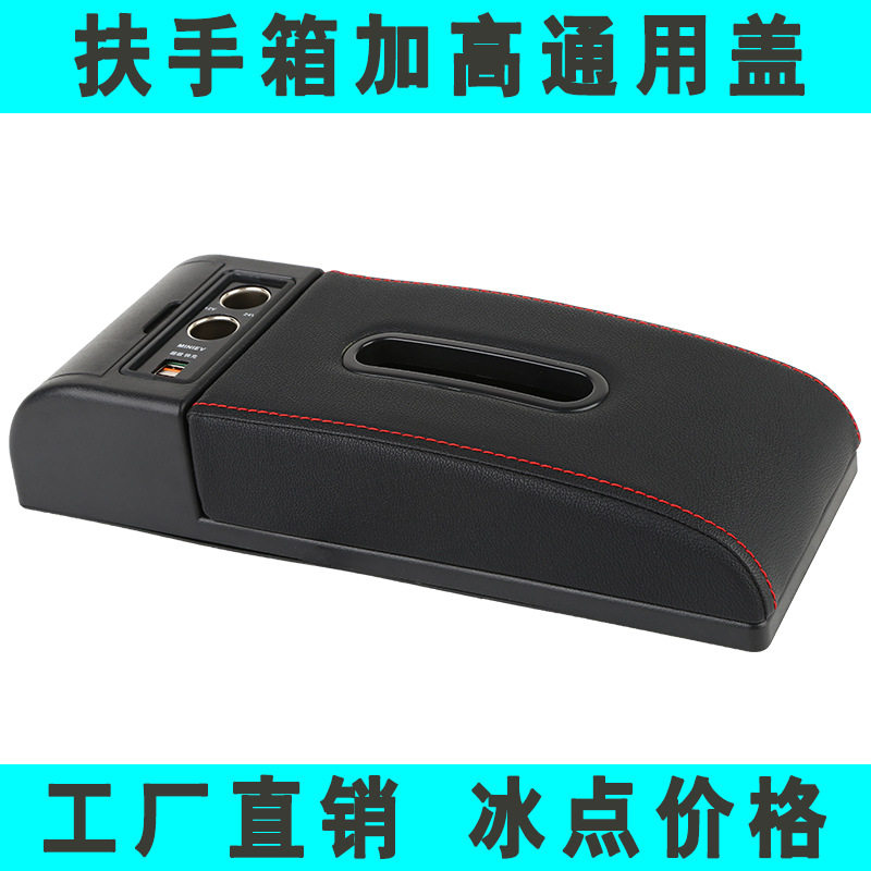 通用中央扶手箱加高加长伸缩垫