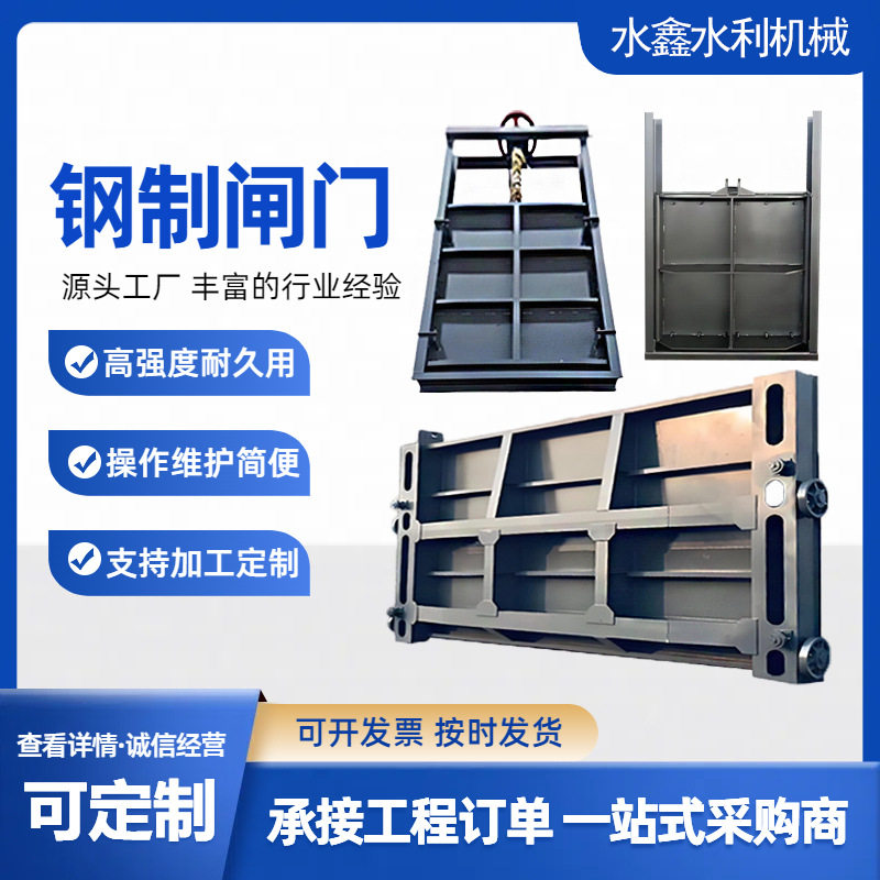 大型钢制闸门手电动闸门启闭机一体式闸门 定轮滑轮钢闸门