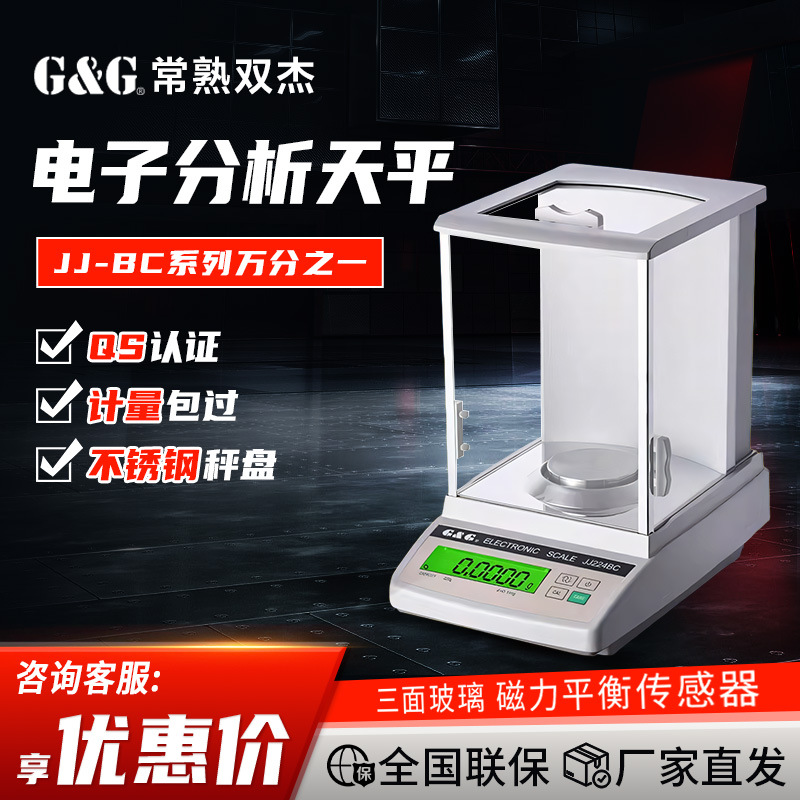 常熟双杰 JJ124BC/224BC  JJ-BC系列万分之一0.1mg电子分析天平秤