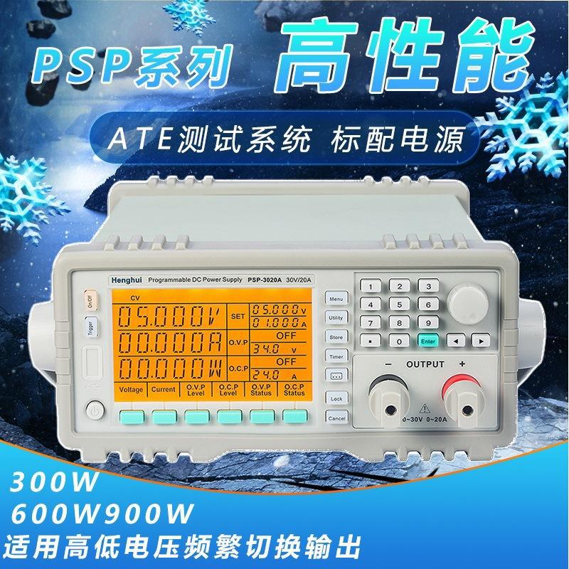 恒惠可编程直流稳压电源PSP-6010A老化充电恒压恒流源电镀电源