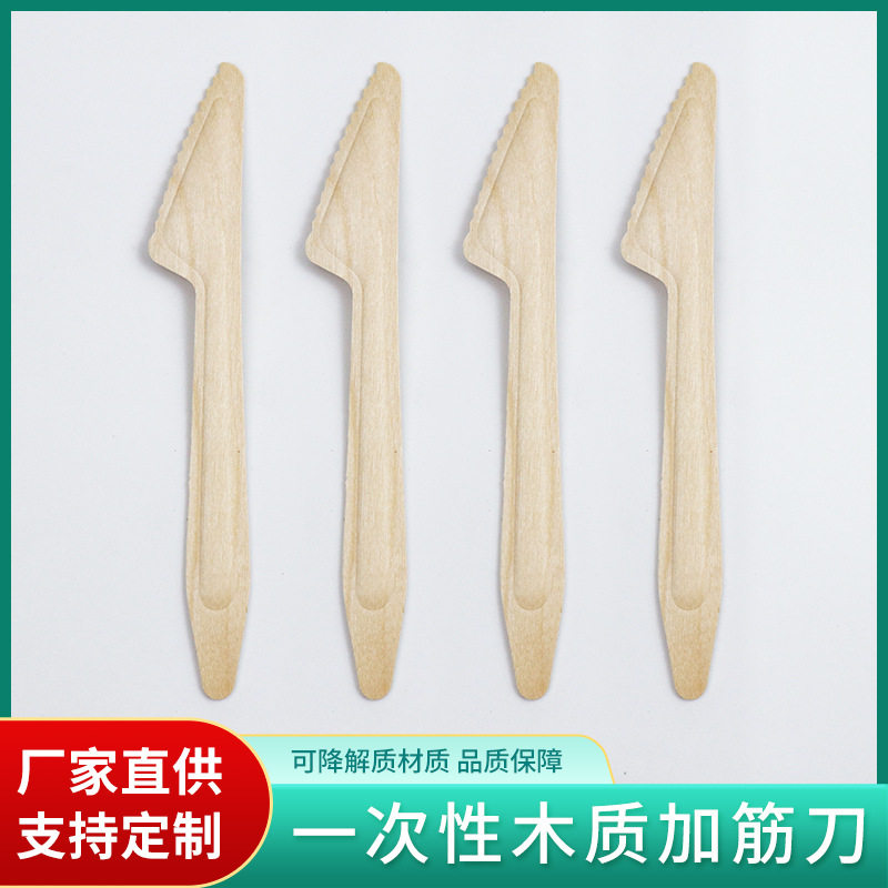 厂家直供一次性木质加筋刀叉勺餐具外卖桦木可降解165加筋刀专用