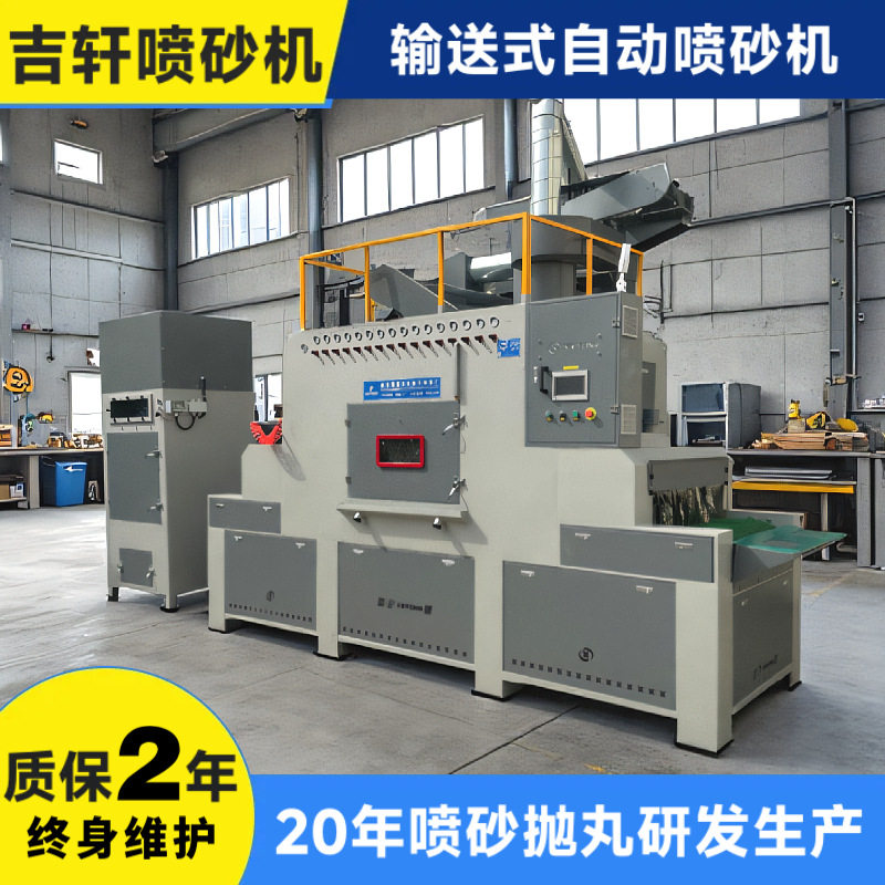 全自动喷砂机输送式压铸铝玻璃喷砂机五金模具除锈喷砂机厂家直销