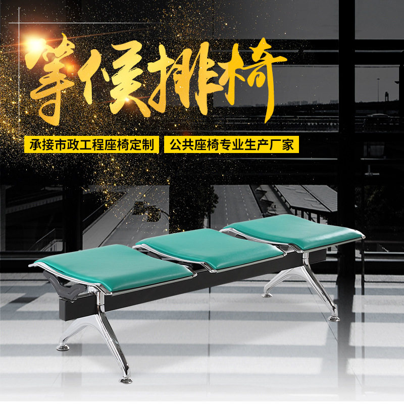 厂家直销无靠背公共候车椅等候平椅加/不加PVC皮垫排椅公共座椅