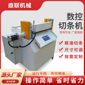 橡胶卷材切条机 绝缘胶切条机 胶板数控切条机