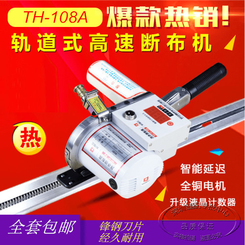 三匹马TH108A高速断布机全套