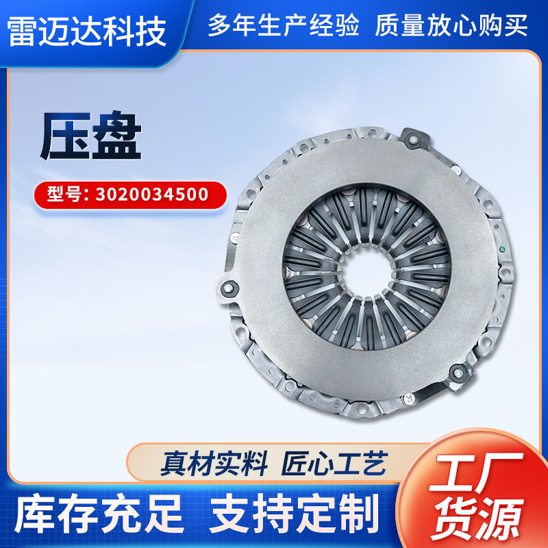 汽车配件压盘3020034500适用于柯兰多汽油车离合器压盘离合器压板