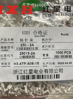 红星接插件HX25019 250-2A 3A 4A 5A 6A 7A 8A 9A 连接器2.5mm