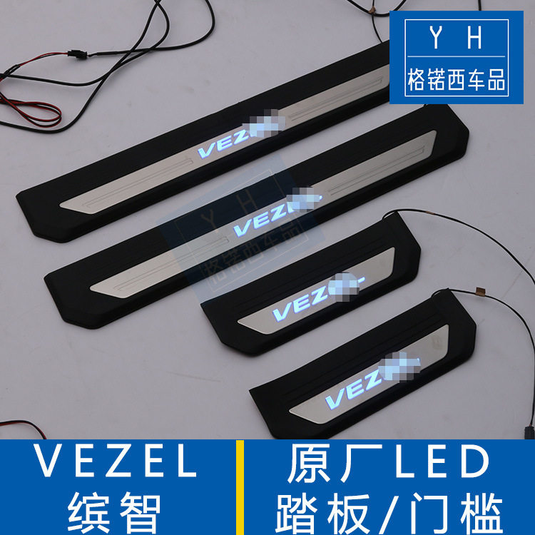 本田缤智XRV专用LED门槛条