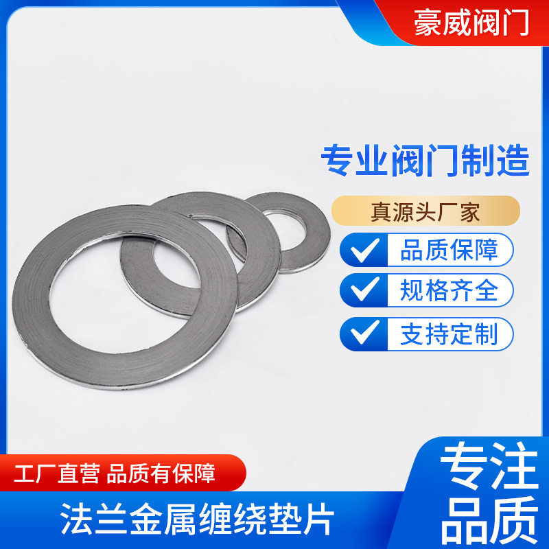 法兰金属缠绕垫片耐高温密封石墨垫圈法兰密封垫DN15 20 25 30 35