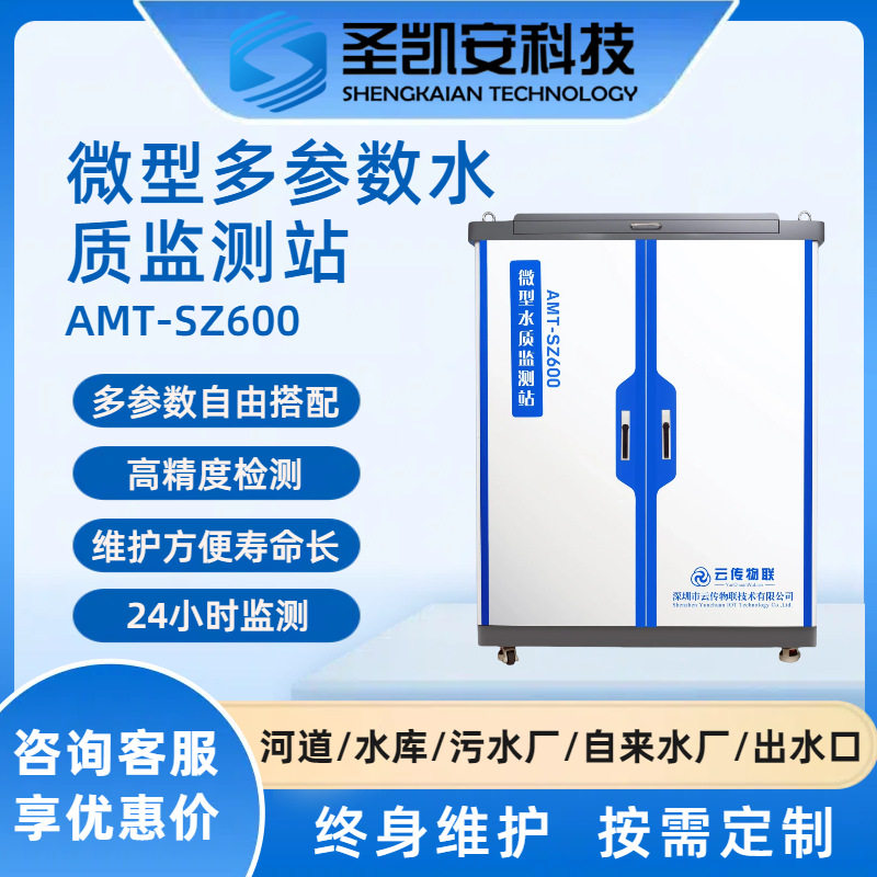户外小型在线监测微型水站 水质在线监测系统 五参数高锰酸盐指数