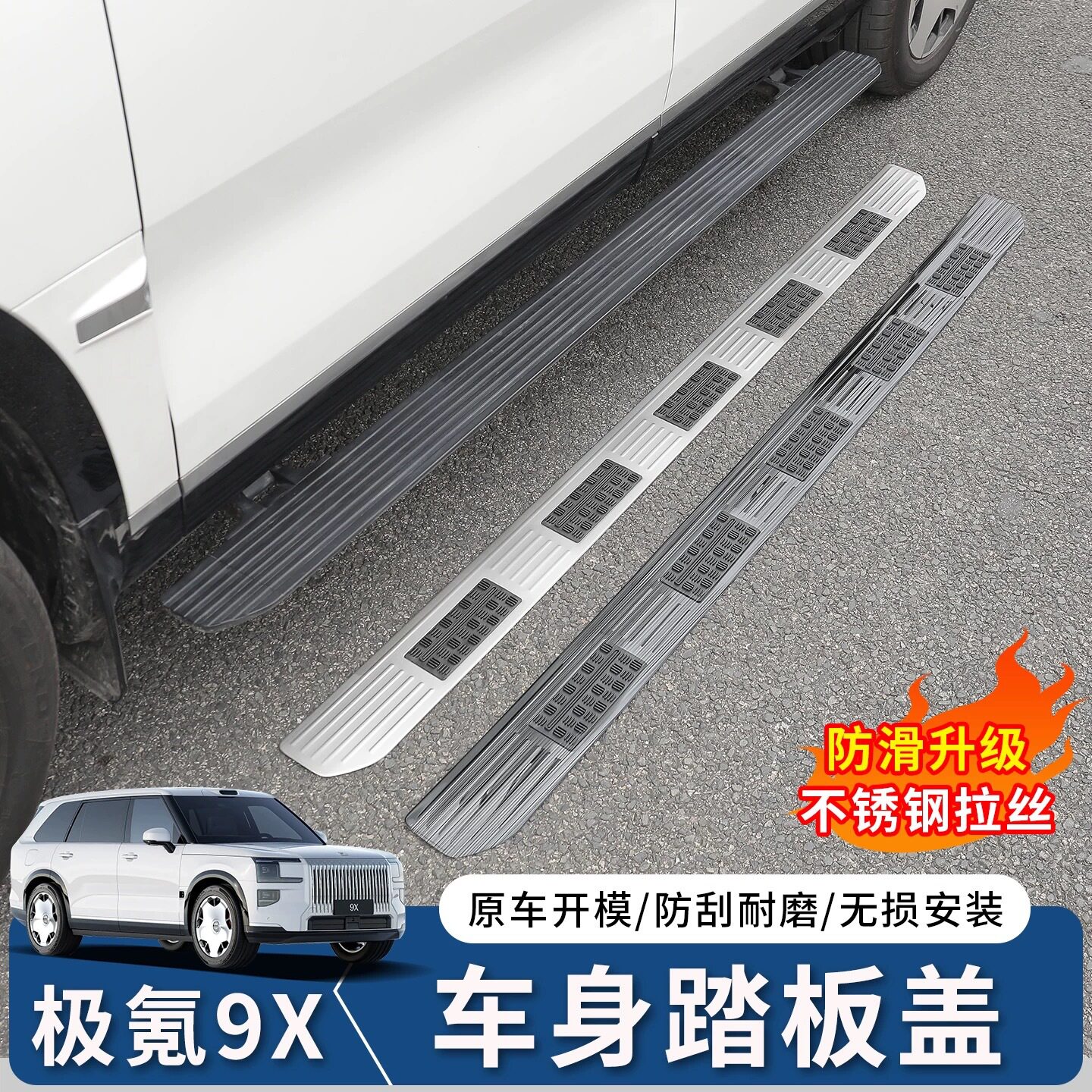 适用极氪9X车门电动侧踏板装饰贴迎宾门槛保护盖板汽车改装饰配件