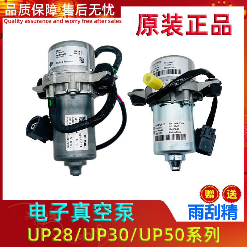 适用瑞鹰瑞风S5M5M4刹车助力泵电子真空泵新能源电动泵UP28