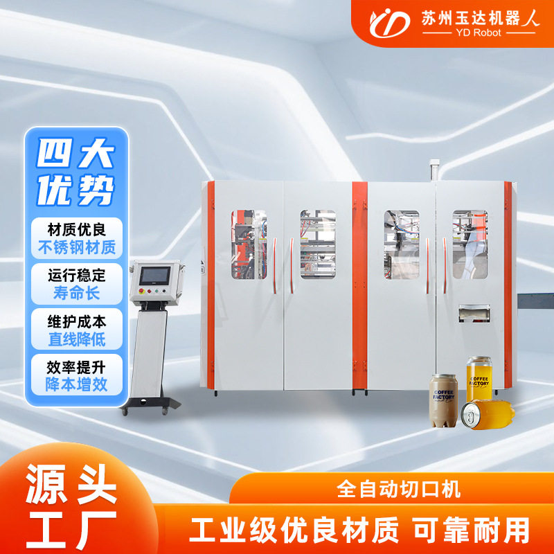 塑料瓶切口机 PET塑料瓶易拉罐全自动切口机设备厂家定制 无毛刺