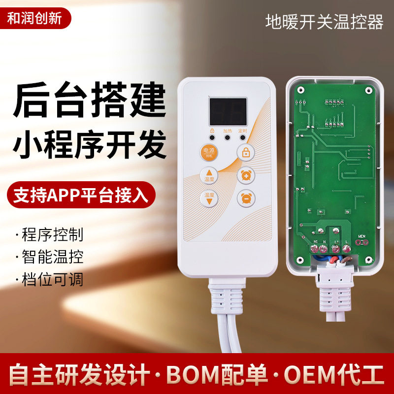 青岛地暖垫温控器可调数显