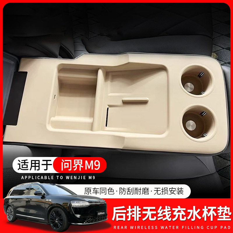 问界M9后排全包水杯扶手防护垫