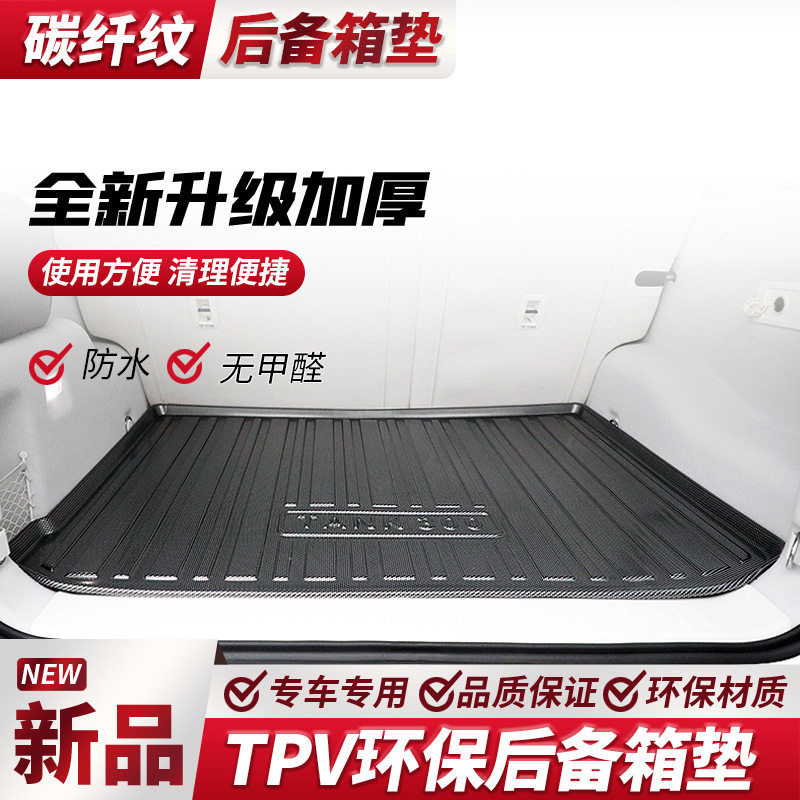 哈弗魏派专用后备箱垫