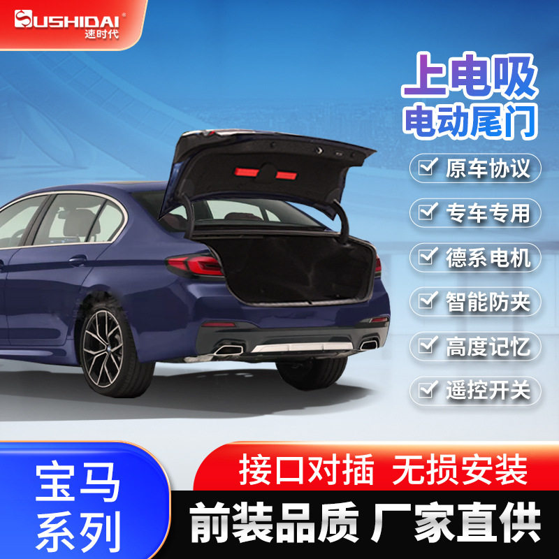 宝马专用智能电动尾门一脚踢