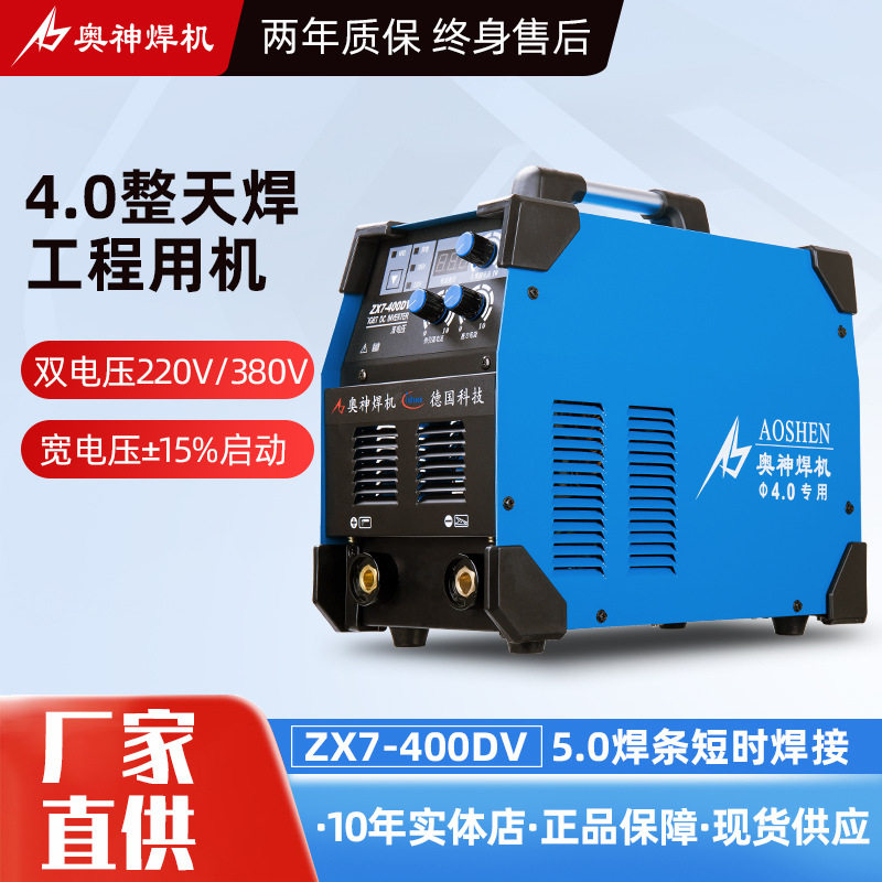 奥神电焊机家用双电压两用全铜工业级焊机