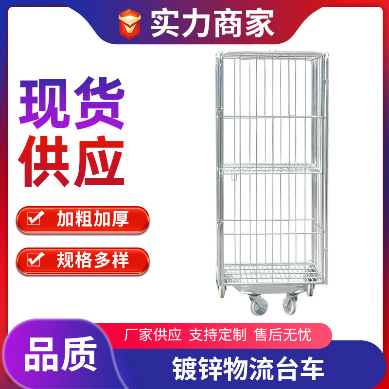 镀锌物流台车收纳U型底座笼车超市仓库装卸推车仓储笼车仓储优选